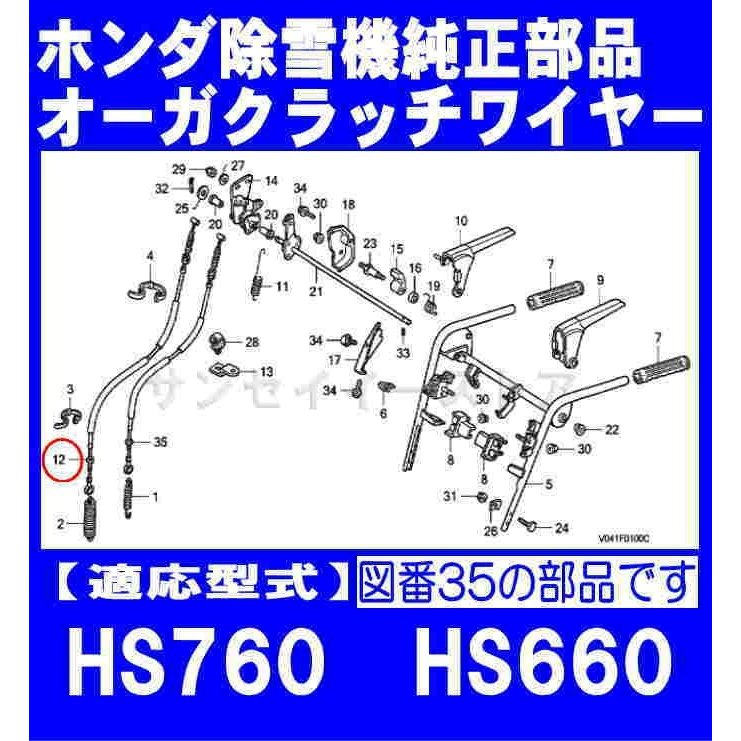 低廉 ホンダ 除雪機 SB655 1000424〜 用 チェンジワイヤー<br> SY24150-V13-000