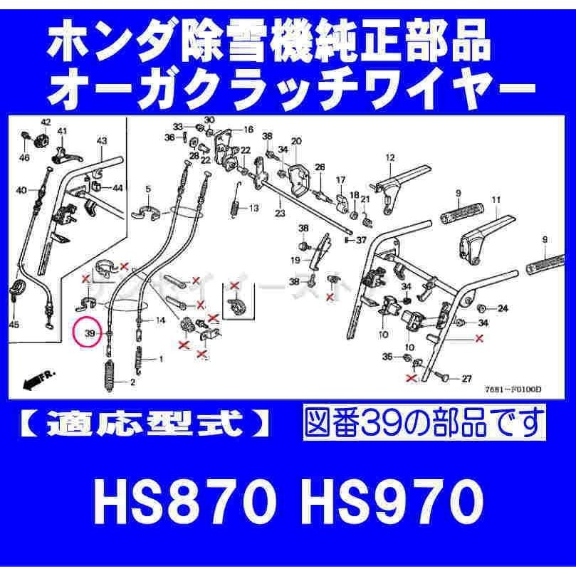 出色 HONDA 除雪機 走行用 クラッチケーブル ワイヤー HS870 HS970 HS760 HSS760N HS80 