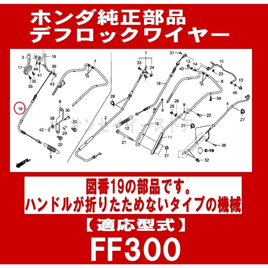 ホンダ 耕うん機 FF300用 デフロックワイヤー - サンセイイーストア 