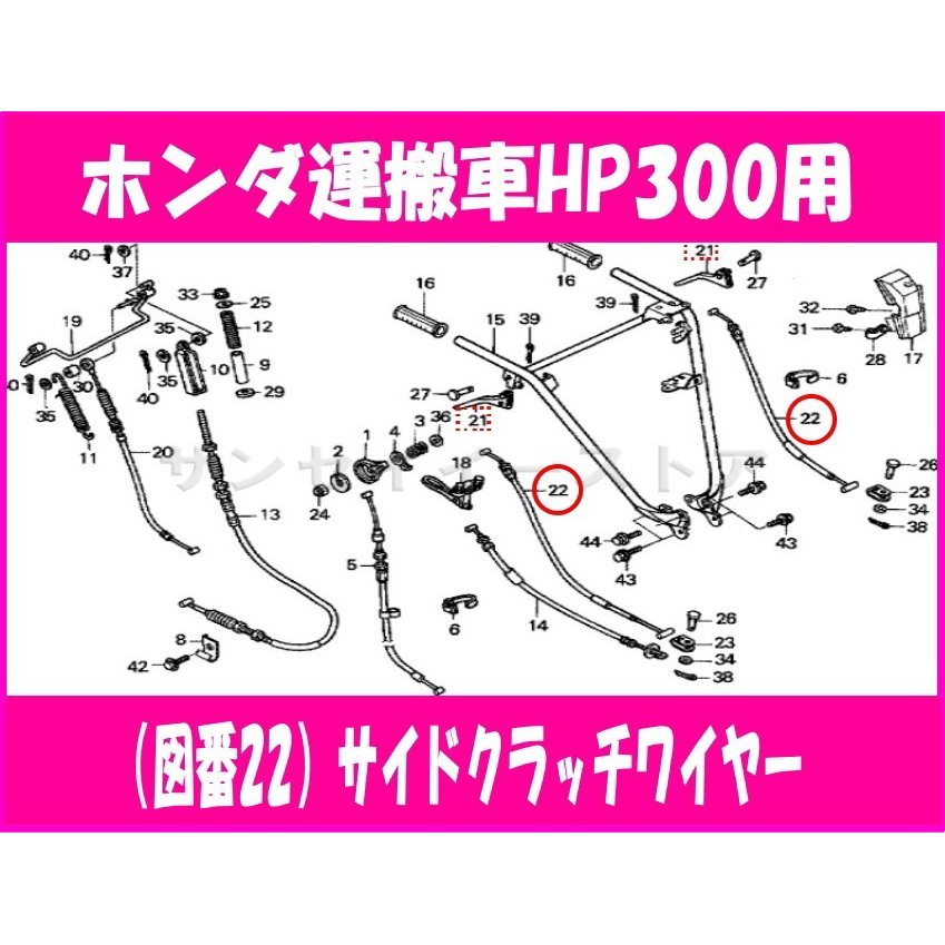 販売終了 ホンダ 運搬車 HP300用 メインクラッチワイヤー