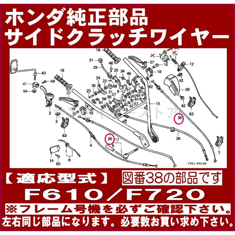 ホンダ 耕うん機f610 F720 K3 用 サイドクラッチワイヤー フレーム号機要確認 サンセイイーストア Sanseiestore