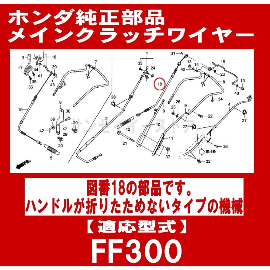 ホンダ 耕うん機 FF300用 メイン クラッチ ワイヤー - サンセイイー