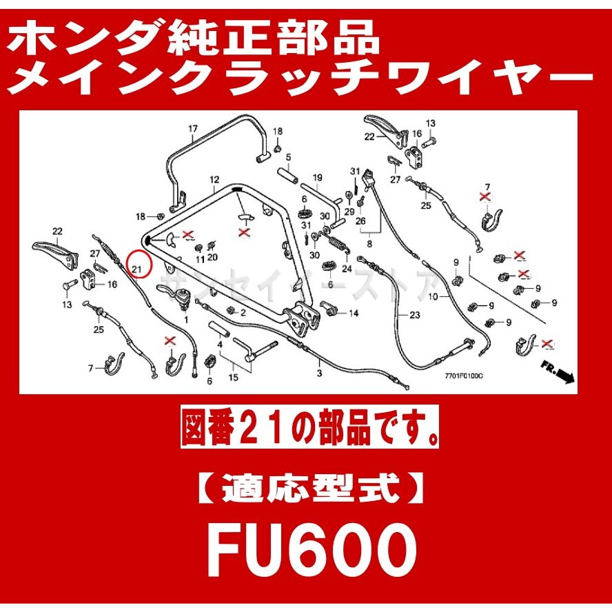 ホンダ 耕うん機FU600用 メインクラッチワイヤー - サンセイイーストア/sanseiestore