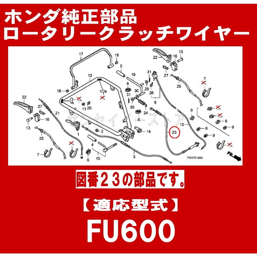 ホンダ 耕うん機FU600用 ロータリクラッチ(耕うんクラッチ)ワイヤー - サンセイイーストア/sanseiestore