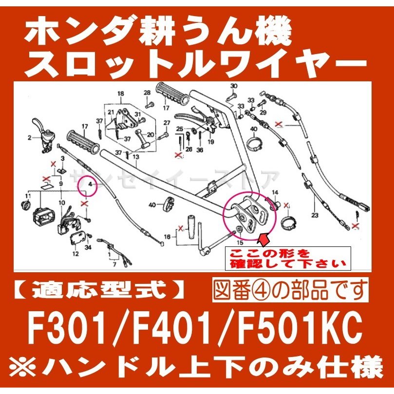 お気に入り ホンダ 耕うん機F210用スロットルワイヤー １本 樹脂レバー用  17910-737-010