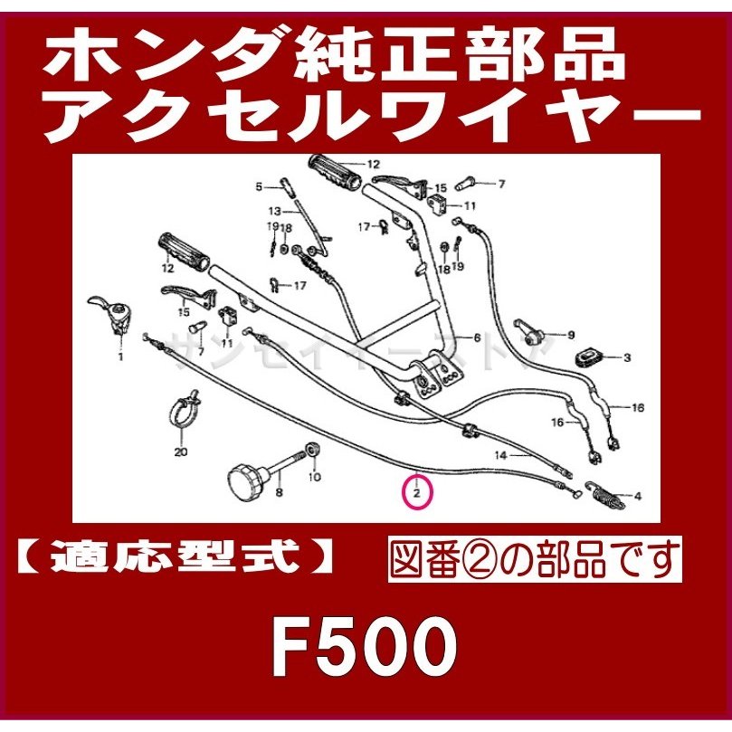 ホンダ 耕うん機 F500,F400(K1)用 スロットルワイヤー - サンセイイーストア/sanseiestore