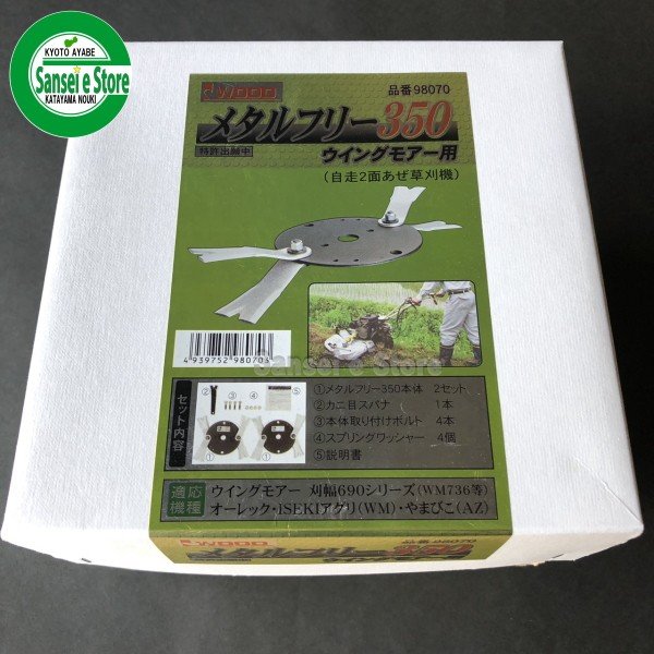 今年人気のブランド品や オーレック純正部品 ウイングモアー690幅用 WMフリーナイフ セット