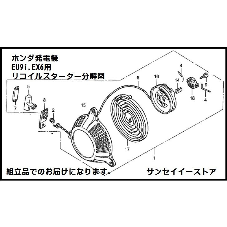 ホンダ 純正リコイルスターターassy 発電機eu9i Ex6用 サンセイイーストア Sanseiestore