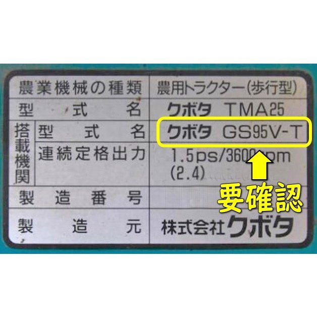 クボタエンジン用 キャブレターASSY GS95V-T TMA25 ［1276344013