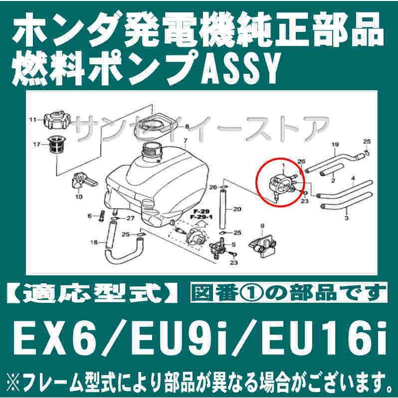 ホンダ純正 燃料 ポンプ Assy Ex6 Eu9i Eu16i他 サンセイイーストア Sanseiestore