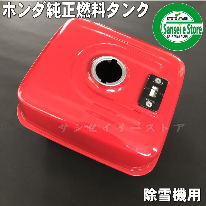 新品 ホンダ純正部品 燃料タンク用フィルター 品番17672-ZE2-Ｗ01 小型中型エンジン 型番GX対応 ハイブリッド除雪機対応可  2021新作モデル