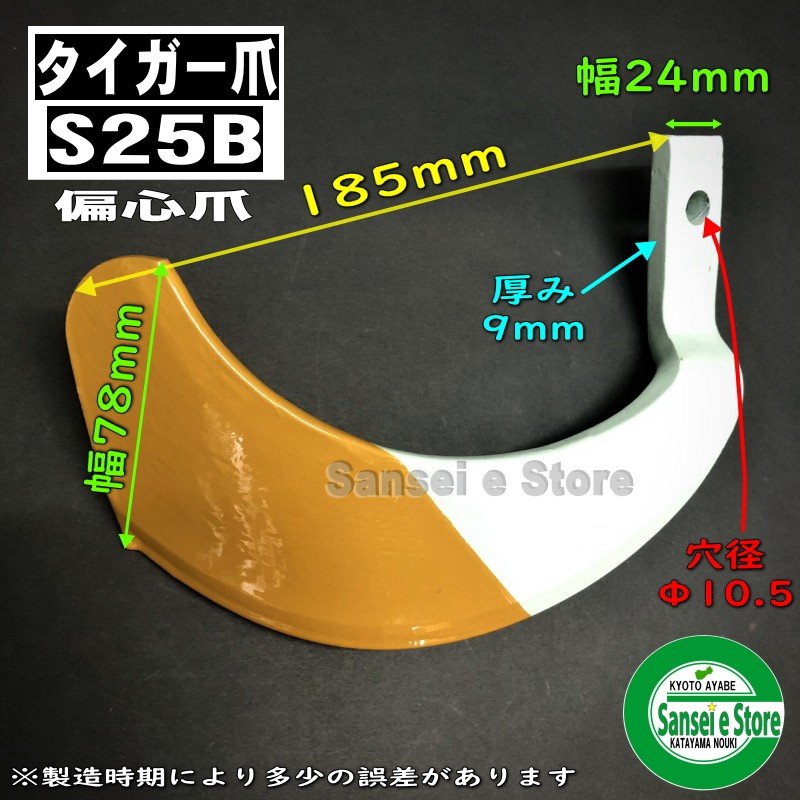 新品未使用正規品 耕うん爪 イーグル爪 9-12N 30本 CB99