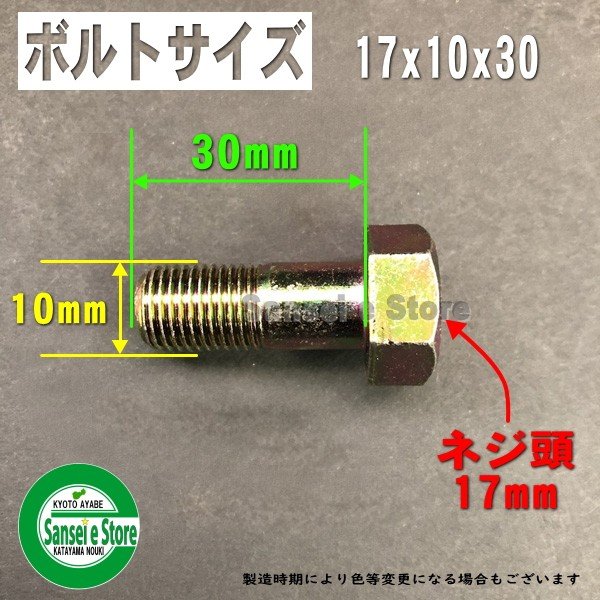 最大60％オフ！ トラクター爪 ボルト 10個セット 10mm×30mm トラクター用 耕運爪 耕うん爪