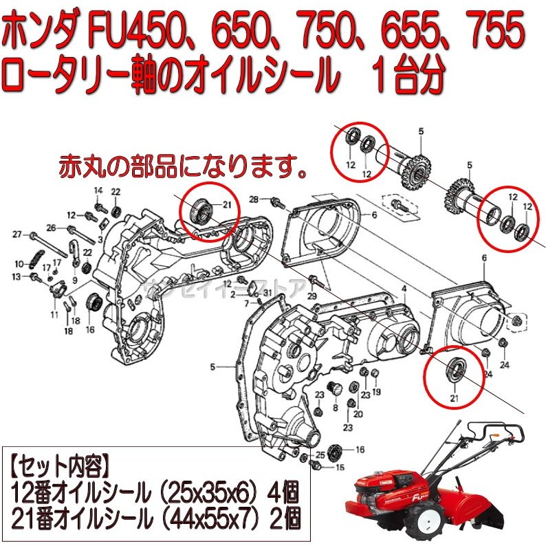 ホンダ管理機 ティラー用本体オイルシール ウォーターシール