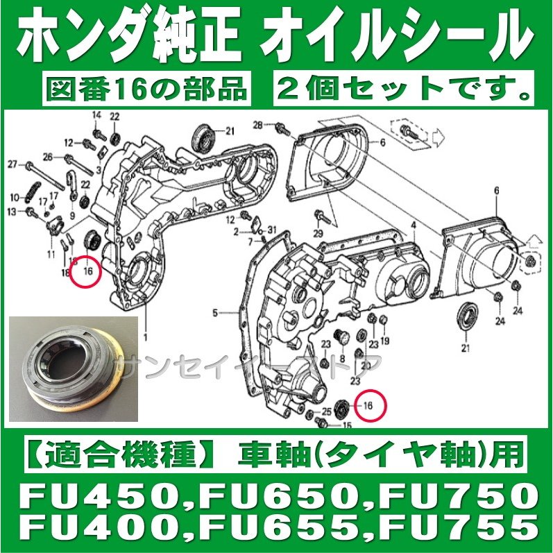 ホンダ管理機 ティラー用本体オイルシール ウォーターシール