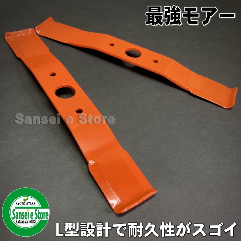 オーレック草刈機ウイングモアー専用 替え刃「最強モア310mm 2枚入」 サンセイイーストア/sanseiestore