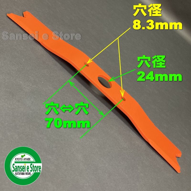 オーレック草刈機ウイングモアー専用 替え刃「スーパーモア310mm 2枚入」 - サンセイイーストア/sanseiestore