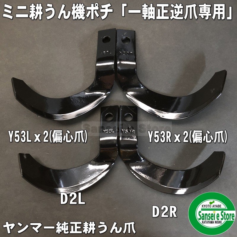 14本組】ヤンマー ミニ耕うん機 ポチ 純正耕うん爪セット 適合型式:MRT50RZ,MRT60RZ,MRT70RZ 一軸正逆ロータリー専用 - サンセイイーストア/sanseiestore 14本組】ヤンマー ミニ耕うん機 ポチ 純正耕うん爪セット 適合型式:MRT50RZ,MRT60RZ,MRT70RZ 一軸正逆ロータリー専用 - サンセイイーストア/sanseiestore