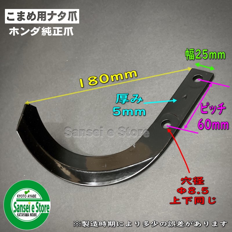 ホンダこまめ 純正ナタ爪16本組｜交換修理・メンテナンス