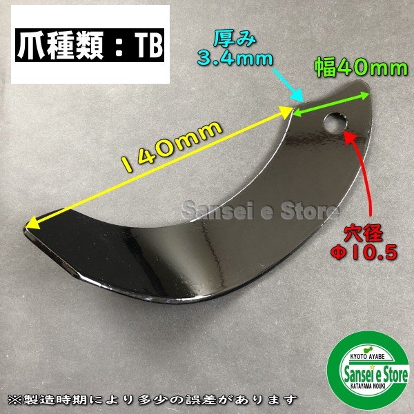東亜重工クボタ管理機 耕うん爪12本組 - サンセイイーストア本店