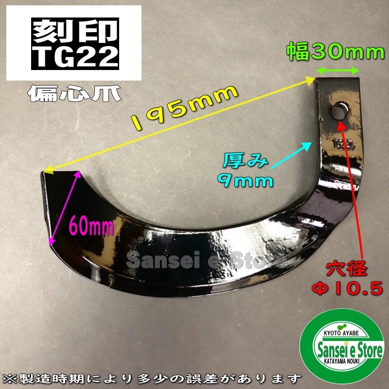 ストライプ デザイン/Striipe design ヰセキ 純正 WAY197, WAY207 用 SP爪[ISEKI イセキ 耕うん爪] 