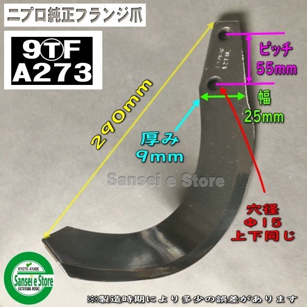 ニプロ純正 ロータリーハロー BXE3005 用 畑用ナタG爪(外側溶着)[純正爪 トラクター 耕うん爪] 通販