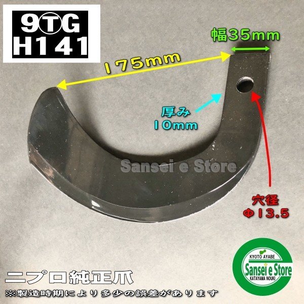 ニプロ純正 ドライブハロー HL3220B 用 代かき爪[純正爪 トラクター 耕うん爪] 通販