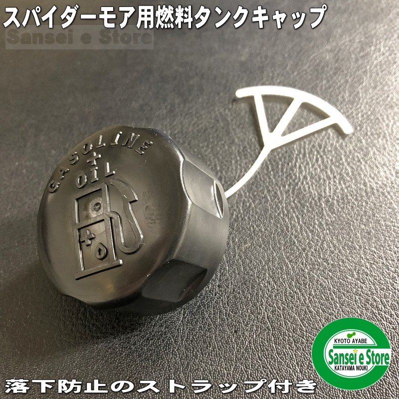 ロビン 燃料キャップASSY (ロビン 2サイクルエンジン用)｜修理・メンテナンス