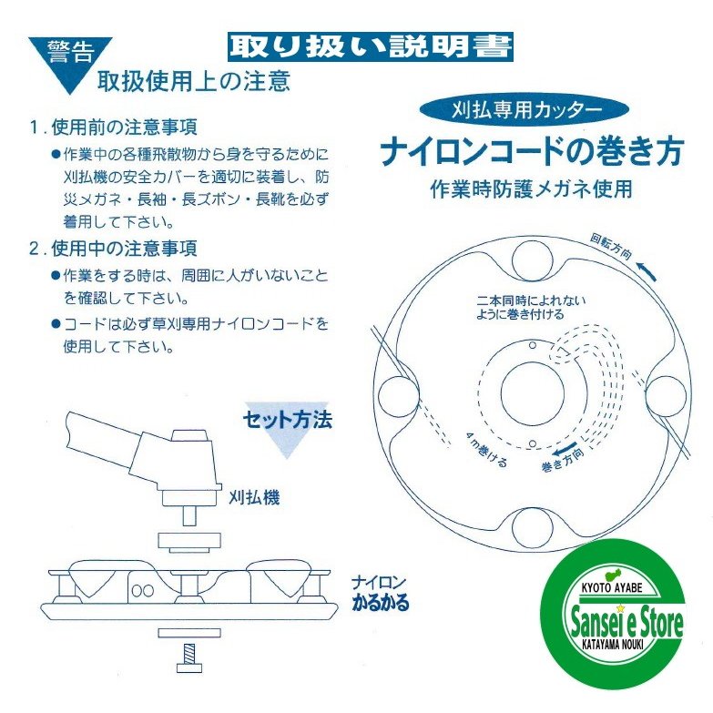 春夏新作 草刈機用 ナイロンカッター かるかるK型