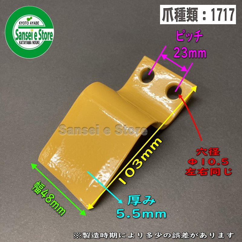 三菱管理機MMR用 正逆爪(日本ブレード製)セット｜交換修理・メンテナンス