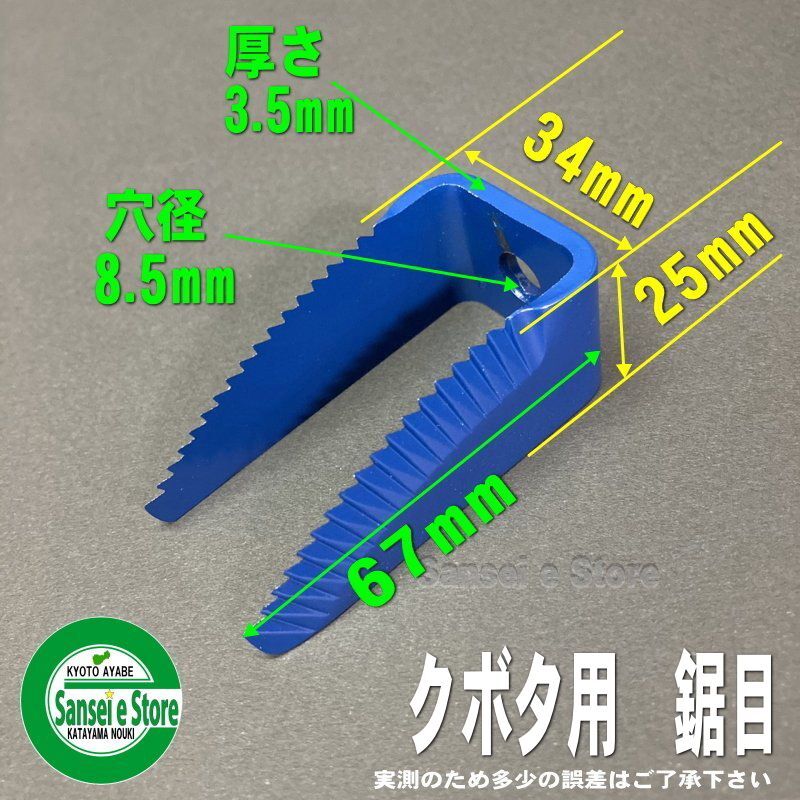 絶対一番安い イセキコンバイン用 こぎ胴内のワラ切刃 イセキ鋸目 ボルト付