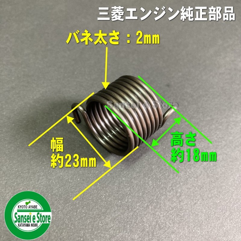 ミツビシ 純正部品 「リコイルスターターのスプリング」※要適合確認 サンセイイーストア/sanseiestore