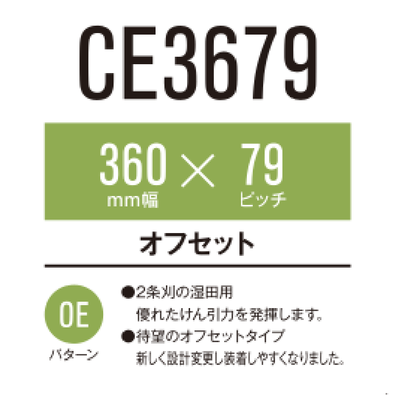 クボタ SR21 SR23 CE367944 360-79-44 東日興産 コンバイン ゴムクローラー クローラー ゴムキャタ 360x79x44 360-44-79 360x44x79 - 6