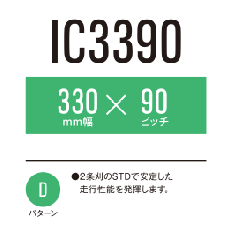 東日興産｜＜2本セット品＞コンバイン用クローラ幅330ｘピッチ84xリンク37 GM338437