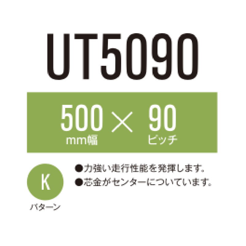 東日興産 コンバイン用クローラ 幅330×ピッチ84×コマ数29 (パターン: オフセットOF) (品番 GM338429) 通販 