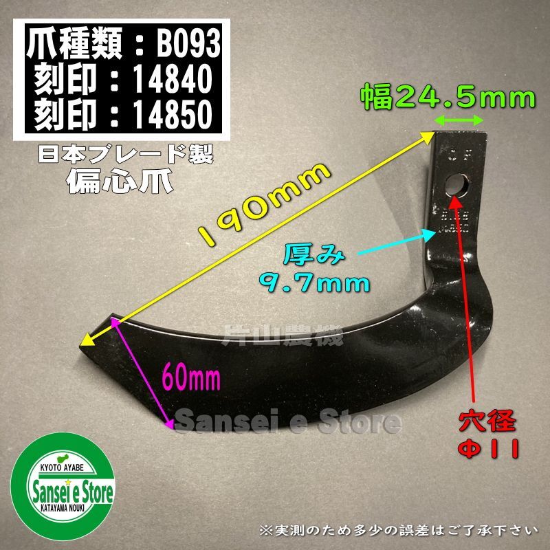 20本組 日本ブレード製 ゼット爪 ヤンマー 耕うん機 Vクロス 耕うん爪セット｜農業用