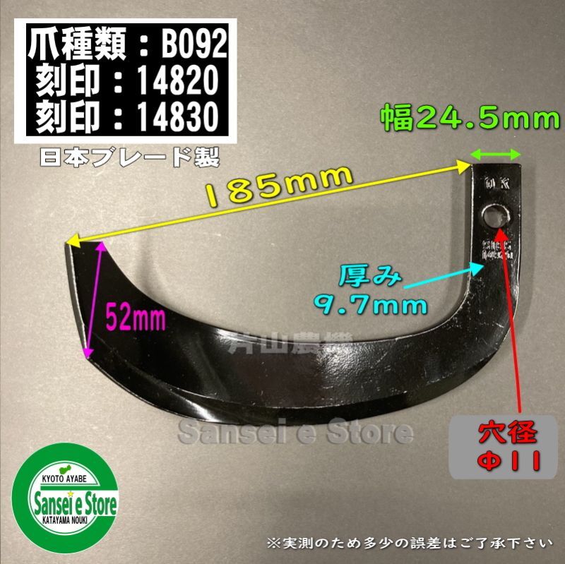 最高の サンセイイーストア42本組 新型タイガー爪セット ヤンマートラクター用 耕うん爪 セット 日本ブレード製2-82X