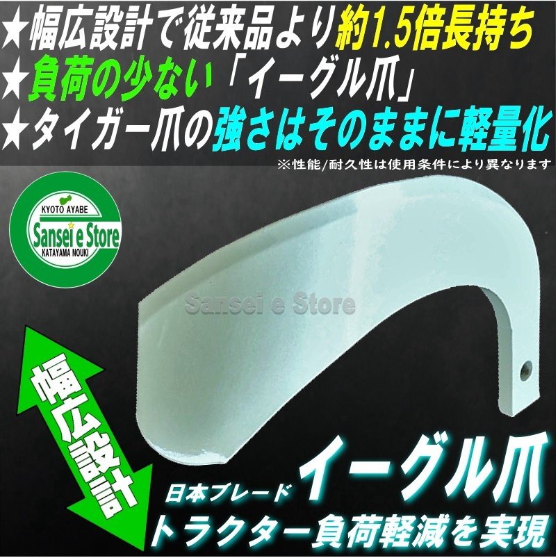 N9-32 シバウラトラクターサイドロータリー交換用、日本ブレード 爪 