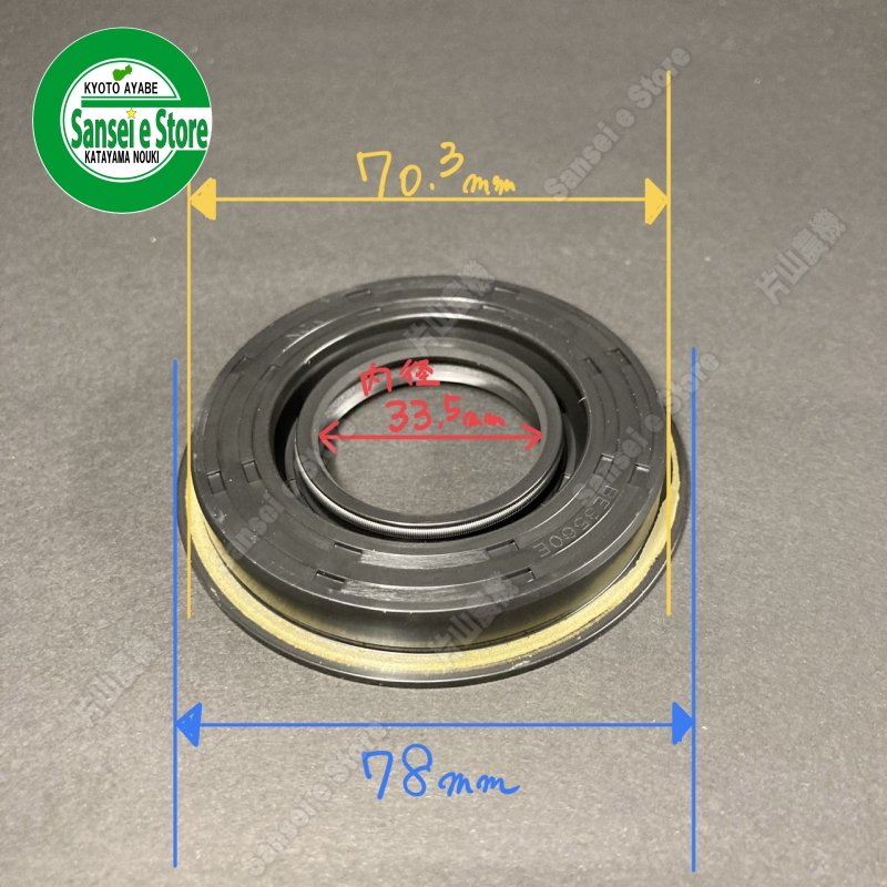 クボタトラクター用 PTO軸オイルシール1個 サンセイイーストア/sanseiestore
