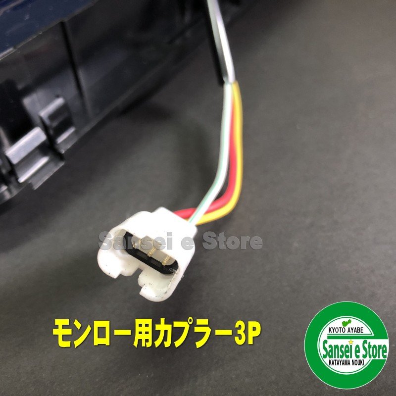 クボタ トラクター 用 MAオート コントローラ ※要確認モンローカプラー3P サンセイイーストア/sanseiestore