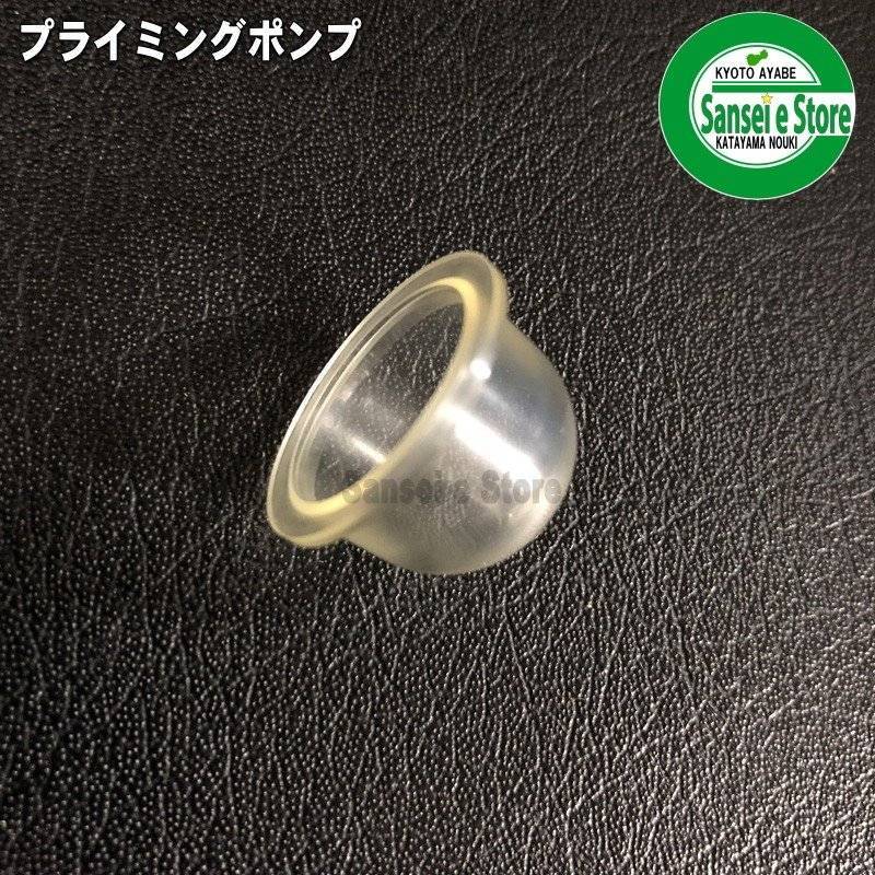 限定品 ホンダ純正部品 キャブレター プライマリーポンプ discoversvg.com