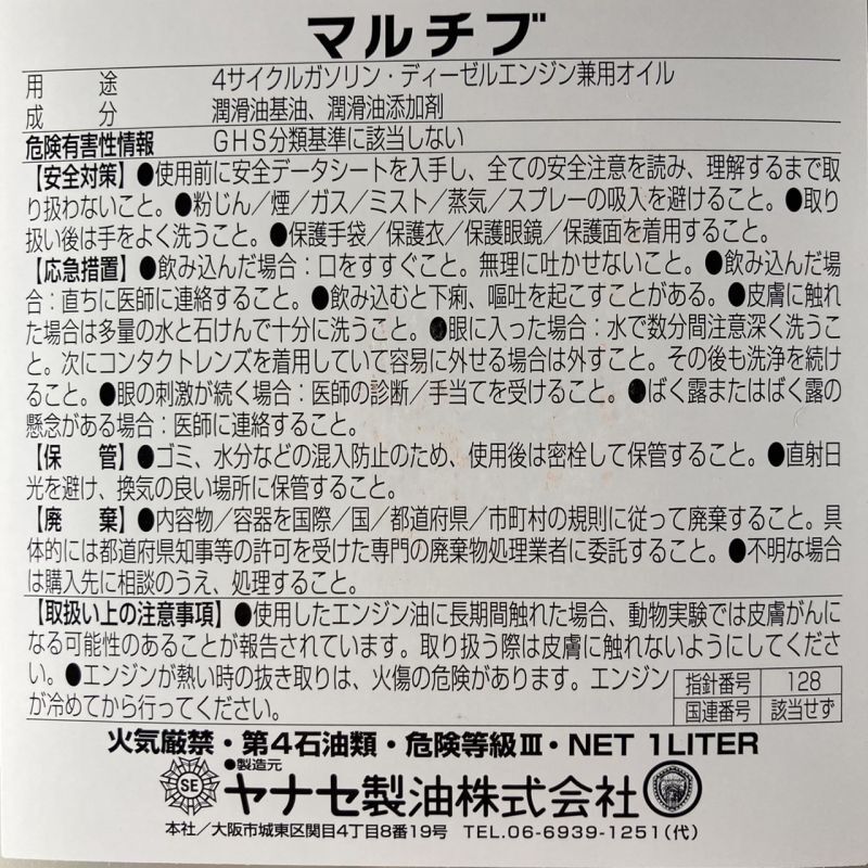 高級感 ヤナセ 製油 SL CF-4相当 4サイクルガソリン ディーゼル兼用エンジンオイル マルチブ 5W-30 1L