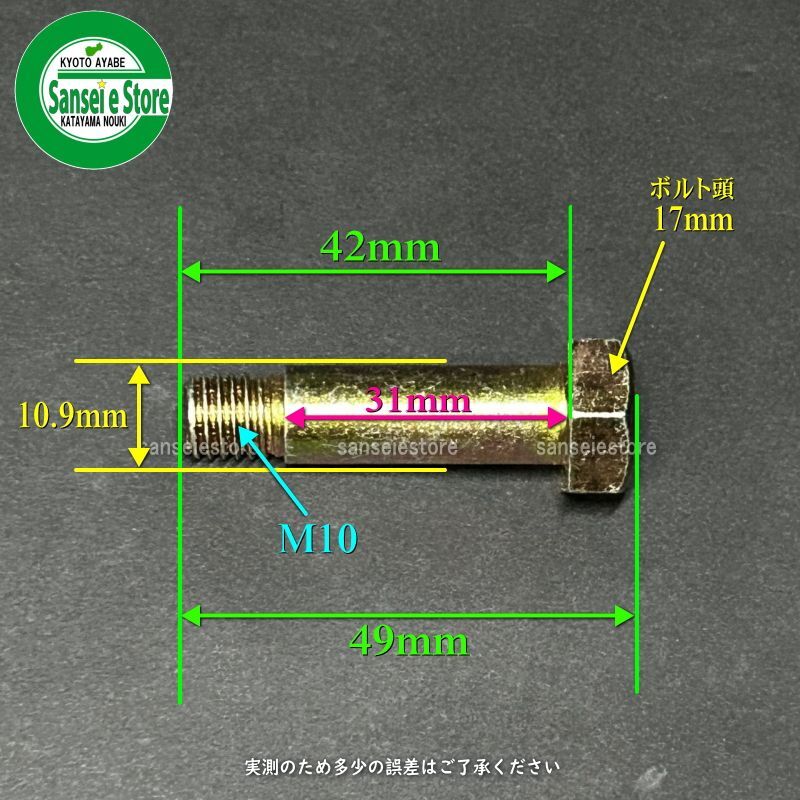 東亜重工製 ハンマーナイフモア刃用ボルトUナットセット[ネジ径