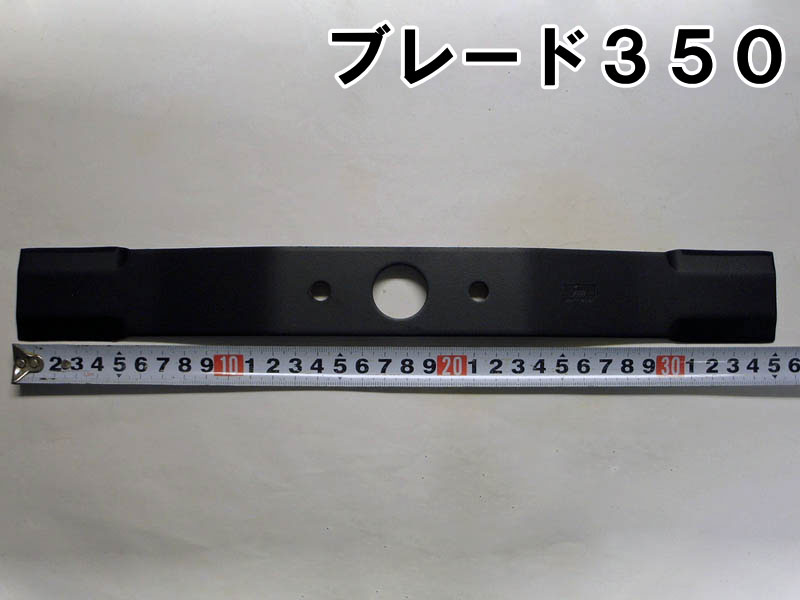 自走式畦草刈機用 畦草刈ブレード｜修理、メンテナンス